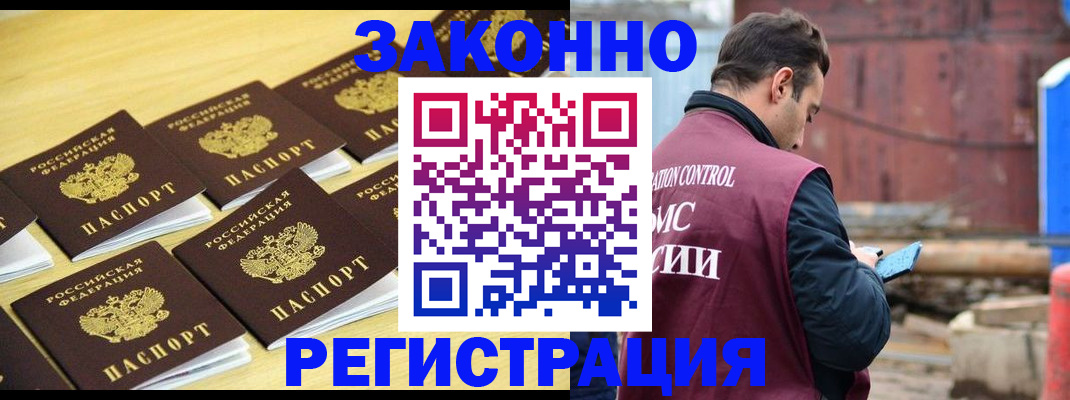 прописка штамп в Магадане