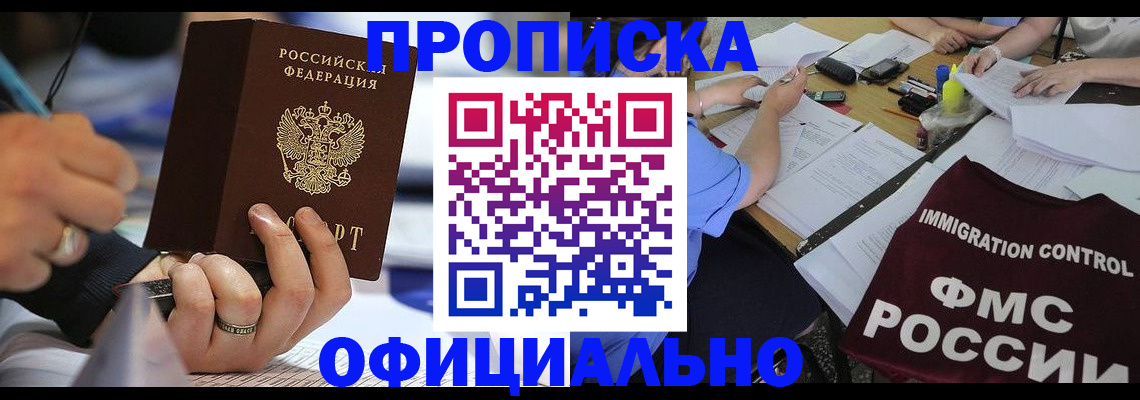 прописка гарантия в Магадане